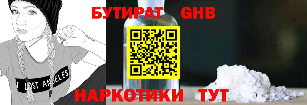 БУТИРАТ 99%  Вход с VPN  Раменское 