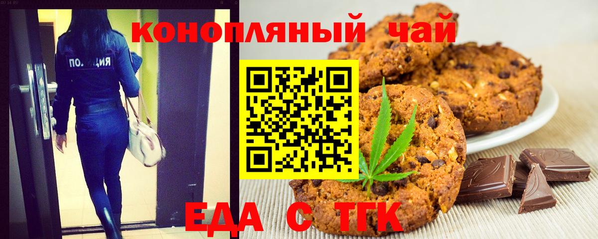 Еда ТГК конопля  Вход с VPN  Раменское 