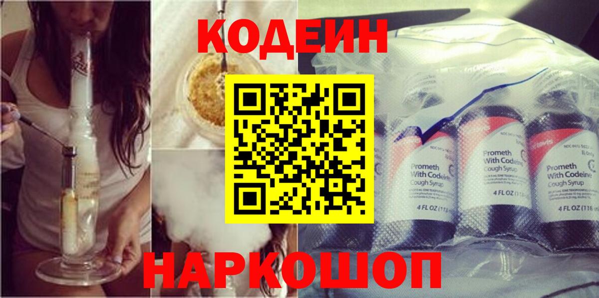 Раменское  Кодеиновый сироп Lean Purple Drank  Вход с VPN 