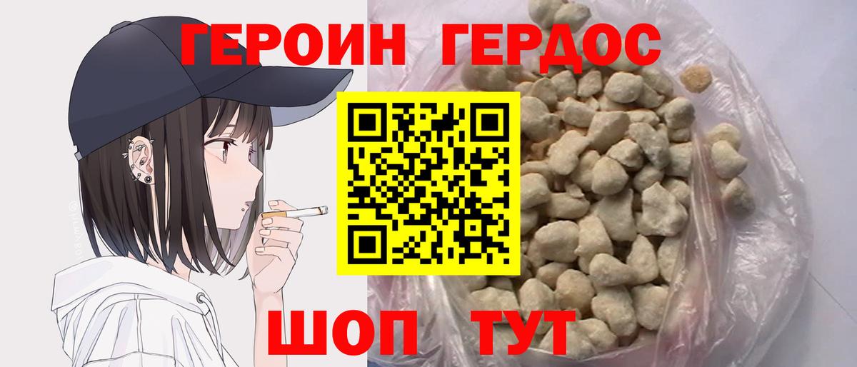 ГЕРОИН белый Раменское